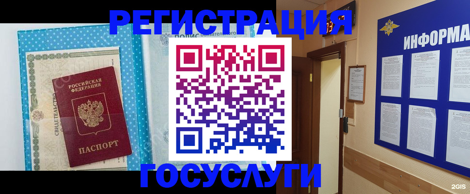 временная регистрация для всех в Мытищах