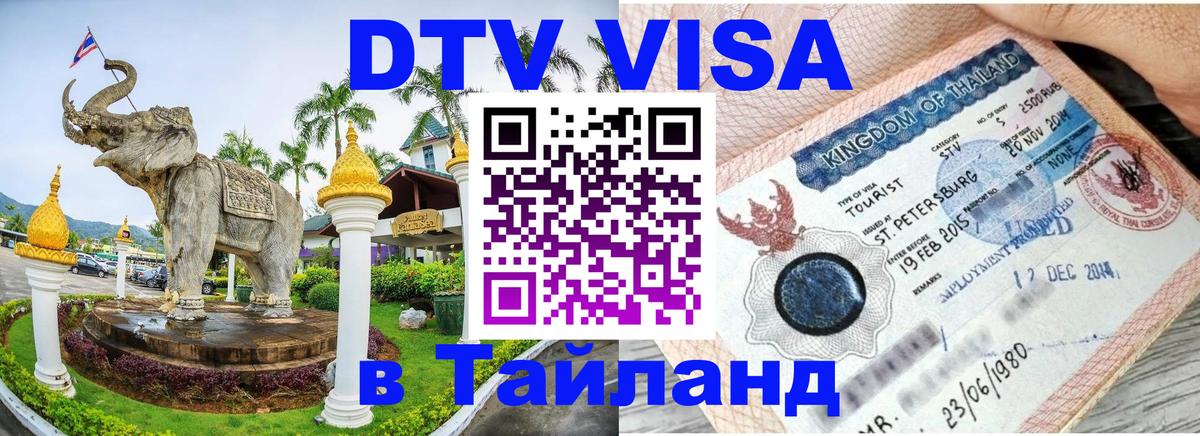 DTV Visa Thailand — прайс и условия, виза без дополнительных документов - 